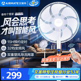 艾美特（AIRMATE）【AI风随温变】空气循环扇七叶家用直流变频节能电风扇32档柔风轻音台地两用卧室定时遥控风扇 RD1