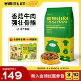 疯狂小狗狗粮金毛拉布拉多萨摩耶边牧 宠物幼犬成犬10kg犬粮 20斤牛肉味