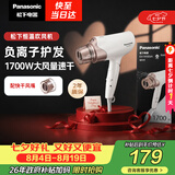 松下（Panasonic）【七夕礼物】负离子电吹风机高速大功率不伤发家用低噪速干护发白色EH-WNE6A