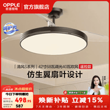 欧普照明（OPPLE）静音风扇灯客厅一体吊扇灯全光谱智能卧室简约隐形扇大风量餐厅灯 1级能效-黑-42寸68瓦-遥控