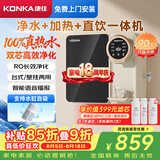 康佳（KONKA）【RO 反渗透 +母婴直饮+壁挂台式 】净水器家用加热一体机75G净饮一体机KRO-J75