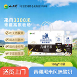 小西牛青藏奶源慕拉酸奶青稞黑米口味160g*10袋整箱