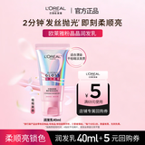 欧莱雅酸护柔亮护发素 40ml-派样