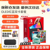 任天堂（Nintendo）【国内保税仓】Switch1/2  港版Switch2游戏主机  OLED/续航加强款ns便携家用体感掌机 港版OLED红蓝+王国之泪+奥德赛（赠共享会员）