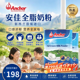 安佳（Anchor）新西兰进口 0蔗糖全脂高钙奶粉900g*2学生成人奶粉中老年长辈礼品