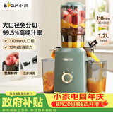 小熊（Bear）榨汁机 原汁机渣汁分离 多功能家用全自动冰淇淋 果汁橙汁压榨器果蔬机110mm口径F02E3