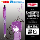 斑马牌（ZEBRA）JJ15 柯南联名限定第三弹 0.5mm签字笔学生考试刷题笔高颜值学习办公文具  灰原哀 黑色单支装