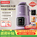 大宇（DAEWOO）破壁机家用豆浆机 1L微压2-3人食全自动轻音五谷杂粮免煮榨汁料理辅食机 紫色SM09