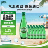 Perrier巴黎水 法国进口气泡水 天然矿泉水500ml*24瓶-26年12月效期