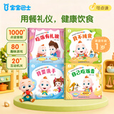 宝宝巴士jojo点读绘本宝贝赳赳成长故事系列儿童图书绘本1-3岁幼儿园早教点读童书图书发声有声故事书1-2-3-6岁益智亲子阅读互动教材动漫/卡通图书早教绘本玩具益智启蒙生日礼物女男孩 吃饭篇/4册