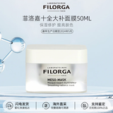 菲洛嘉（Filorga）柔润亮泽十全大补面膜保湿补水滋润520礼物生日新年礼物送女友 菲洛嘉十全大补面膜50ML