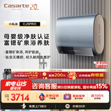 卡萨帝（Casarte）国家补贴15%【钛金胆 CJ5PRO 】小私汤80升电热水器 富锶双胆隐藏安装速热京东自营上门安装
