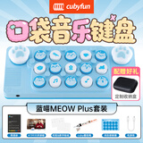cubyfun口袋音乐键盘Plus光遇电钢琴便携电子掌上乐器easyplay喵喵琴MEOW 蓝喵MEOW Plus喵喵琴套装+EVA收纳盒