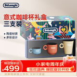 德龙（Delonghi）咖啡机 陶瓷马克杯 高颜值多彩设计意式咖啡杯礼盒男女生三只装（100ML+260ML+340ML）配件礼物