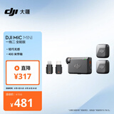大疆 DJI Mic Mini 迷你无线高品音质 降噪领夹麦克风【安卓+苹果全系列+相机】全能版 一拖二