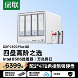 绿联私有云DXP4800 Plus 8G内存8T四盘位NAS网络存储个人云硬盘家庭服务器 万兆网口 手机平板扩容