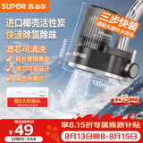 苏泊尔（SUPOR）水龙头过滤器可视可清洗滤芯除氯阻垢1机1芯家用净水器厨房卫生间自来水过滤C15一芯