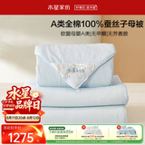 水星家纺蚕丝被100%蚕丝子母被子冬被冬季加厚被芯约10.2斤220cm×240cm