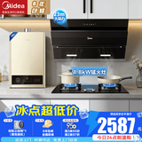 美的（Midea）抽油烟机家用侧吸烟灶套装升级23大吸力厨房油烟机灶具套装三件套脱排油烟机燃气灶套装J25Spro 三件套【搭4.8大火灶+16L热水器】-天然气 智能家电