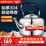 苏泊尔（SUPOR）水壶时尚琴音鸣笛304不锈钢烧水壶大容量热水壶煤气燃气灶电磁炉 SS70Q1 容量 7L