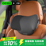 CICIDO夕多汽车头枕车用护颈枕车载座椅靠枕靠垫主驾驶车载枕头记忆棉
