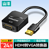山泽 HDMI转VGA转换器 高清视频线转接头适配器 笔记本电脑电视盒子连接显示器投影仪线 黑 HHV01