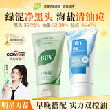 BUV蔡徐坤小绿泥叶绿素氨基酸洗面奶祛痘控油收毛孔去黑头洁面套装