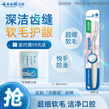 云南白药基础系列深洁养龈超细软毛牙刷深入齿缝祛牙垢成人单支装