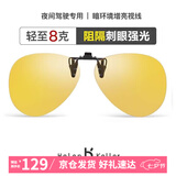 海伦凯勒近视夜视驾驶镜防眩光夜视夹片男女通用款 HP805C3