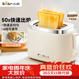 小熊（Bear）面包机 烤面包片机烤吐司机多士炉家用全自动早餐机三明治2片轻食机50s速烤DSL-N02C5