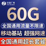 中国广电流量卡全国通用长期不限速5G手机卡电话卡移动基站无合约永久上网卡大王卡 免费办理+流量结转+赠优惠+超强网速