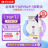 【原研进口】礼来 穆峰达 替尔泊肽注射液 2.4ml:20mg*1支