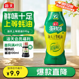 海天 上等蚝油590g 挤挤装 蚝油耗油调料 家用炒菜点蘸油碟