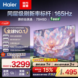 海尔（Haier）小红花电视75H5D 75英寸8核 165Hz 4K 64G护眼平板游戏显示器国家补贴一级能效家电京东以旧换新 75英寸 新品标杆 165Hz 8核CPU 2+64GB