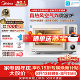 美的（Midea）空气炸微波炉烤箱一体机复古奶油风高颜值无油低脂大功率APP智能AI变频不锈钢内胆25L（PC23F5W）