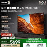 东芝电视小芝士65Z600QF PRO 65英寸 音画双芯Mini LED 火箭炮音响 300Hz 4K高清 国家补贴