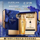 娇兰（Guerlain）帝皇蜂姿复原蜜精华75ml紧致修护抗皱护肤品礼盒七夕情人节礼物
