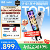 有道AI词典笔X8 X7/X7Pro升级英语点读笔翻译笔 小学初中高中全科同步学拍照学习机 电子词典单词笔机