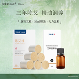 艾修堂砭石刮痧艾灸棒配套耗材（含28粒艾柱+精油套装）