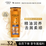 欧莱雅精油润养洗发水去屑洗发露400ml(新老包装随机发货)