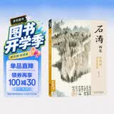经典全集《石涛画集》8开中国画临摹画册书籍技法教材花卉竹山水书画临本写意花鸟名作赏析鉴赏杨建飞主编