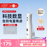 博皓（prooral）【七夕情人节礼物】冲牙器5025Plus手持立式洗牙器带数显成人洁牙器便携牙齿冲洗器 象牙白270ml