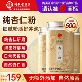 同仁堂（TRT）杏仁粉600g 纯杏仁细磨粉无添加南杏仁搭配牛奶早餐代餐冲饮粉
