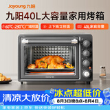 九阳（Joyoung）烤箱家用多功能专业电烤箱40L大容量上下管独立控温 专业烘焙易操作KX40-VN518