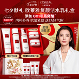 欧莱雅【李冰冰推荐】复颜洁面水乳礼盒套装抗皱燕窝酸七夕礼物