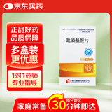 [康青] 吡嗪酰胺片0.25g*100片/瓶