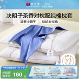 富安娜枕头茶香决明子抑菌草本枕颈椎枕配60s纯棉枕套一对装70cm*45cm蓝