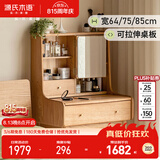 源氏木语实木梳妆台橡木伸缩化妆桌现代简约书桌北欧小户型化妆台