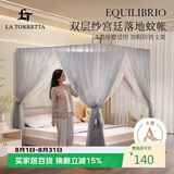 La Torretta 轻奢风双层落地式蚊帐  宽1.5×长2.0m -水墨灰