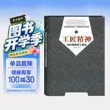 工匠精神：向价值型员工进化